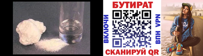 Бутират Butirat  Мещовск 